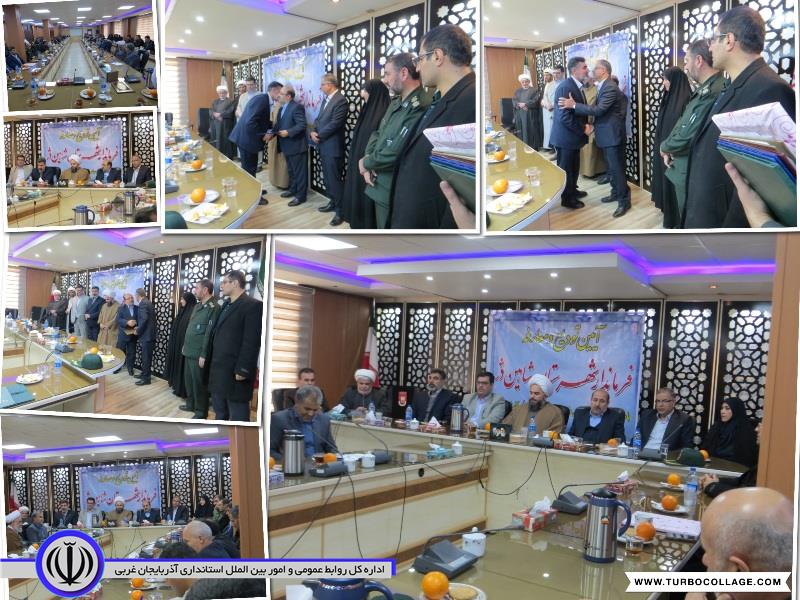 آیین تودیع ومعارفه فرماندار شاهین دژ برگزار شد