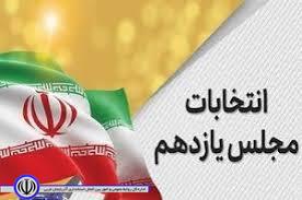 نتایج انتخابات در حوزه انتخابیه  شاهین دژ اعلام شد