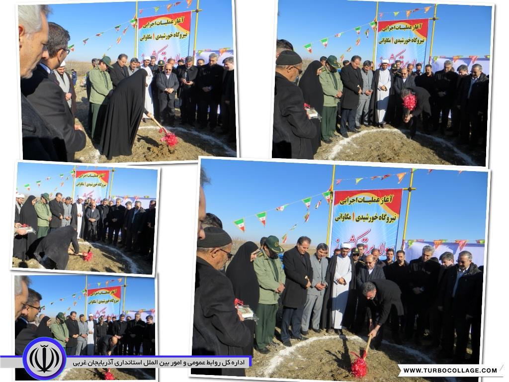 عملیات اجرایی طرح نیروگاه خورشیدی یک مگاوتی کشاورز با حضور معاون استاندار آغاز شد